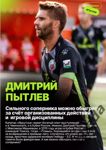 Иркутск - КДФ Томск - 2025-2026 г. (11.09.2025.) Кубок России. официальная. 6