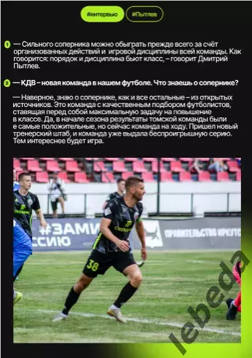 Иркутск - КДФ Томск - 2025-2026 г. (11.09.2025.) Кубок России. официальная. 7