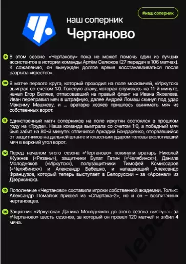 Иркутск - Чертаново Москва - 2025-2026 г. (24.08.2025.)официальная 4