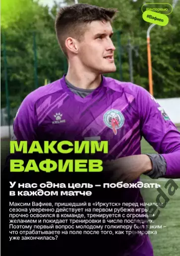 Иркутск - Чертаново Москва - 2025-2026 г. (24.08.2025.)официальная 5