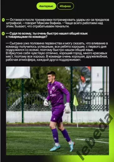 Иркутск - Чертаново Москва - 2025-2026 г. (24.08.2025.)официальная 6