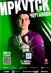 Иркутск - Чертаново Москва - 2025-2026 г. (24.08.2025.)официальная