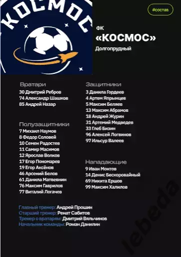 Иркутск - Космос Долгопрудный - 2025-2026 г. (14.09.2025.) официальная 2