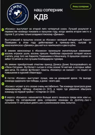 Иркутск - Космос Долгопрудный - 2025-2026 г. (14.09.2025.) официальная 3