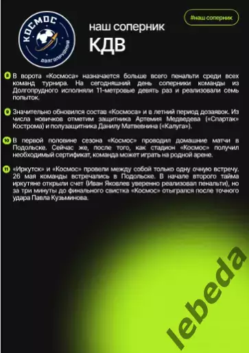 Иркутск - Космос Долгопрудный - 2025-2026 г. (14.09.2025.) официальная 4