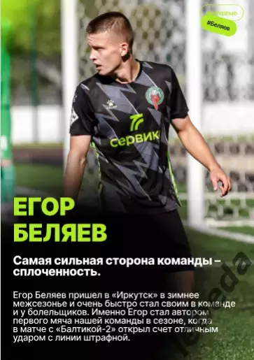 Иркутск - Космос Долгопрудный - 2025-2026 г. (14.09.2025.) официальная 5