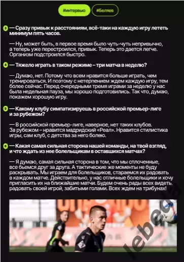 Иркутск - Космос Долгопрудный - 2025-2026 г. (14.09.2025.) официальная 7