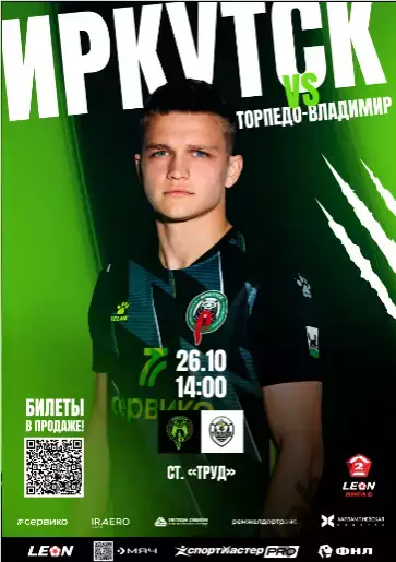 Иркутск - Космос Долгопрудный - 2025-2026 г. (26.10.2025.) официальная