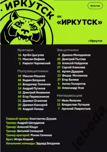 Иркутск - Космос Долгопрудный - 2025-2026 г. (26.10.2025.) официальная 1