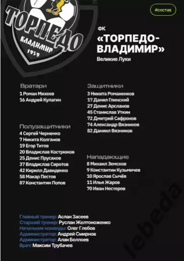 Иркутск - Космос Долгопрудный - 2025-2026 г. (26.10.2025.) официальная 2