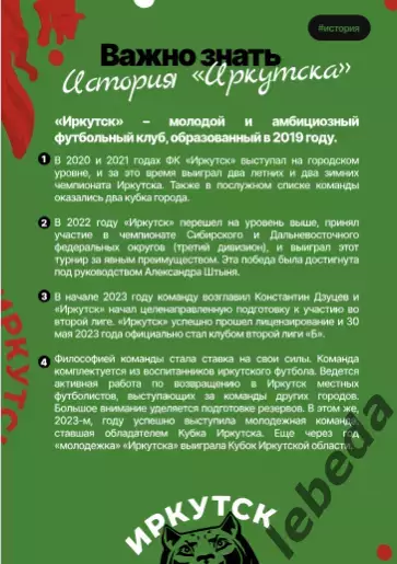 Иркутск - Космос Долгопрудный - 2025-2026 г. (26.10.2025.) официальная 3