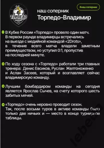 Иркутск - Космос Долгопрудный - 2025-2026 г. (26.10.2025.) официальная 4