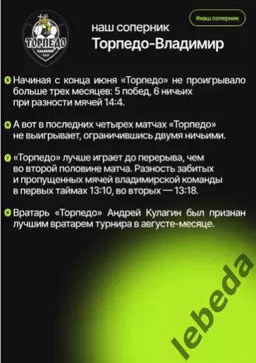 Иркутск - Космос Долгопрудный - 2025-2026 г. (26.10.2025.) официальная 5