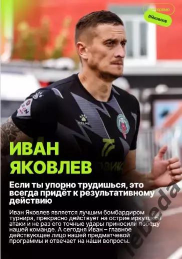 Иркутск - Космос Долгопрудный - 2025-2026 г. (26.10.2025.) официальная 6