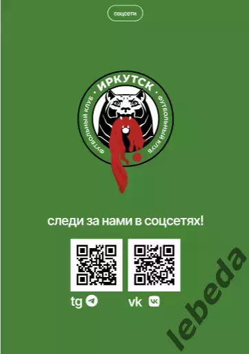 Иркутск - Космос Долгопрудный - 2025-2026 г. (26.10.2025.) официальная 7