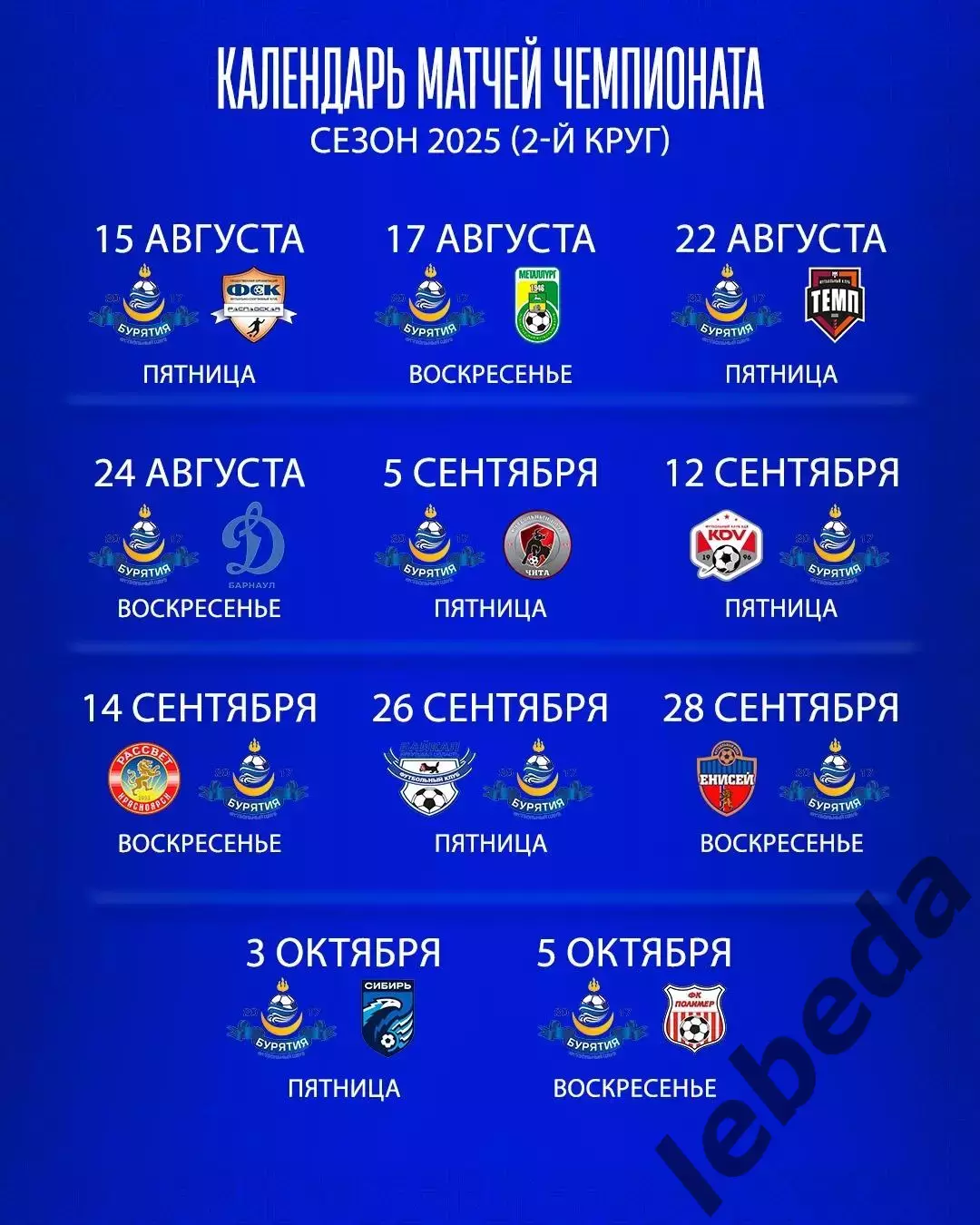 Фк Бурятия (Улан-Удэ ) - ФК Иркутск - 2025-2026 г. (26.10.2025.) Кубок России. 3