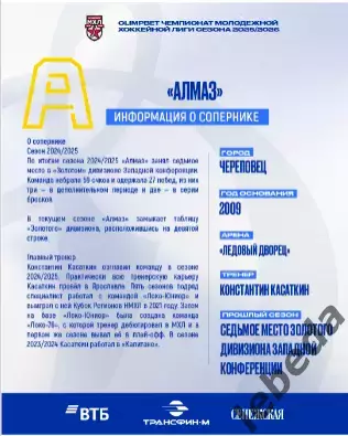 МХК Динамо М - Алмаз Череповец - 2025 / 2026 год. (1.12.25.) официальная 1