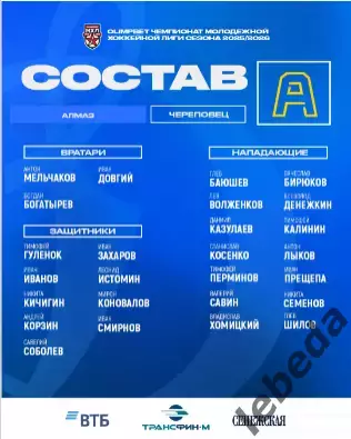 МХК Динамо М - Алмаз Череповец - 2025 / 2026 год. (1.12.25.) официальная 2