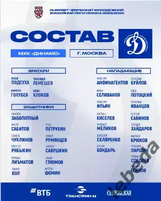 МХК Динамо М - Алмаз Череповец - 2025 / 2026 год. (1.12.25.) официальная 3