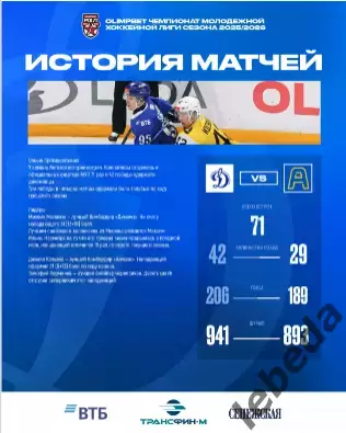 МХК Динамо М - Алмаз Череповец - 2025 / 2026 год. (1.12.25.) официальная 4