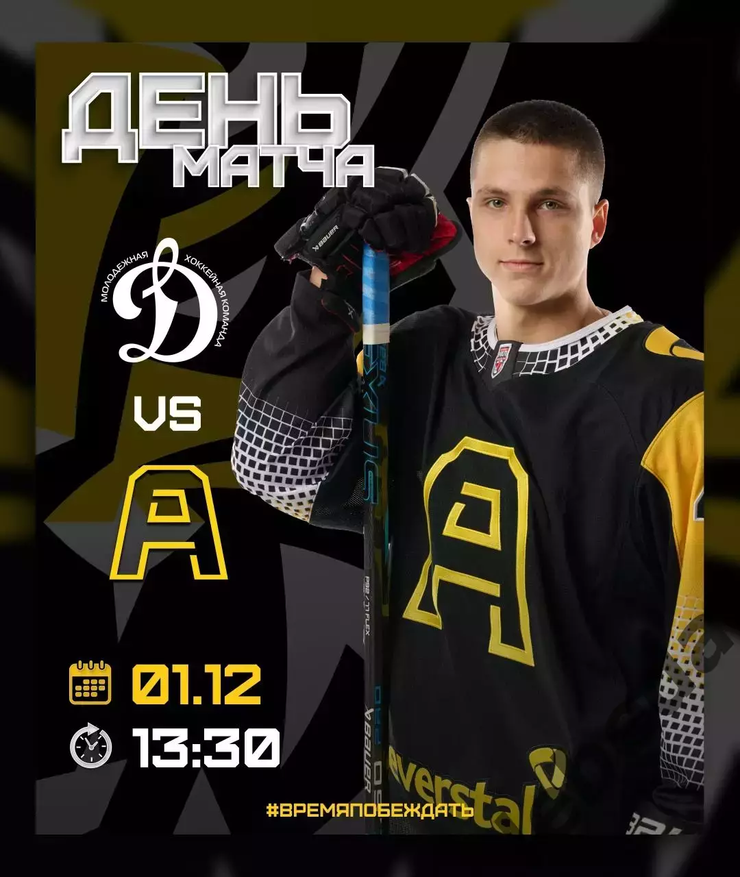 МХК Динамо Москва - Алмаз Череповец - 2025-2026 год. (1.12.2025.)