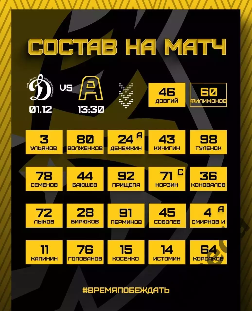 МХК Динамо Москва - Алмаз Череповец - 2025-2026 год. (1.12.2025.) 2