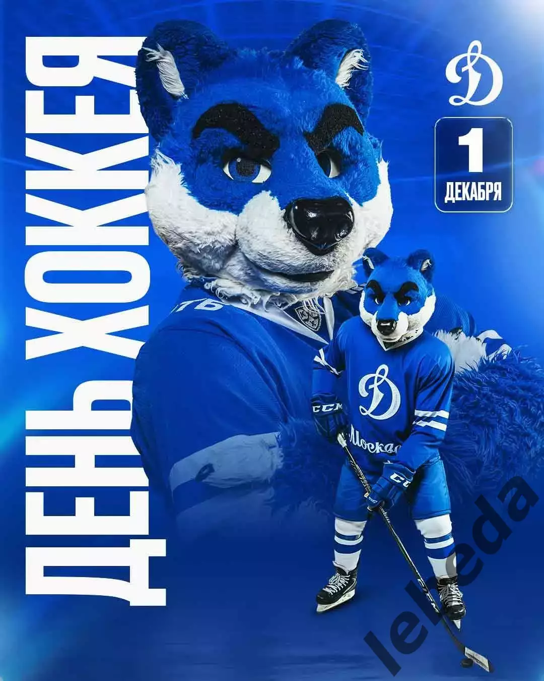 МХК Динамо Москва - Алмаз Череповец - 2025-2026 год. (1.12.2025.) 3