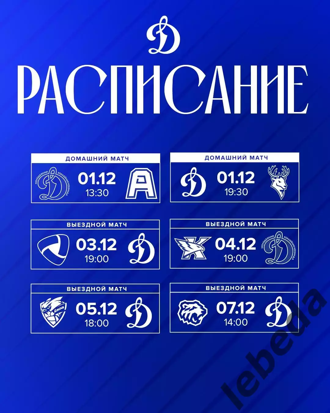 МХК Динамо Москва - Алмаз Череповец - 2025-2026 г. (1.12.2025.) 3