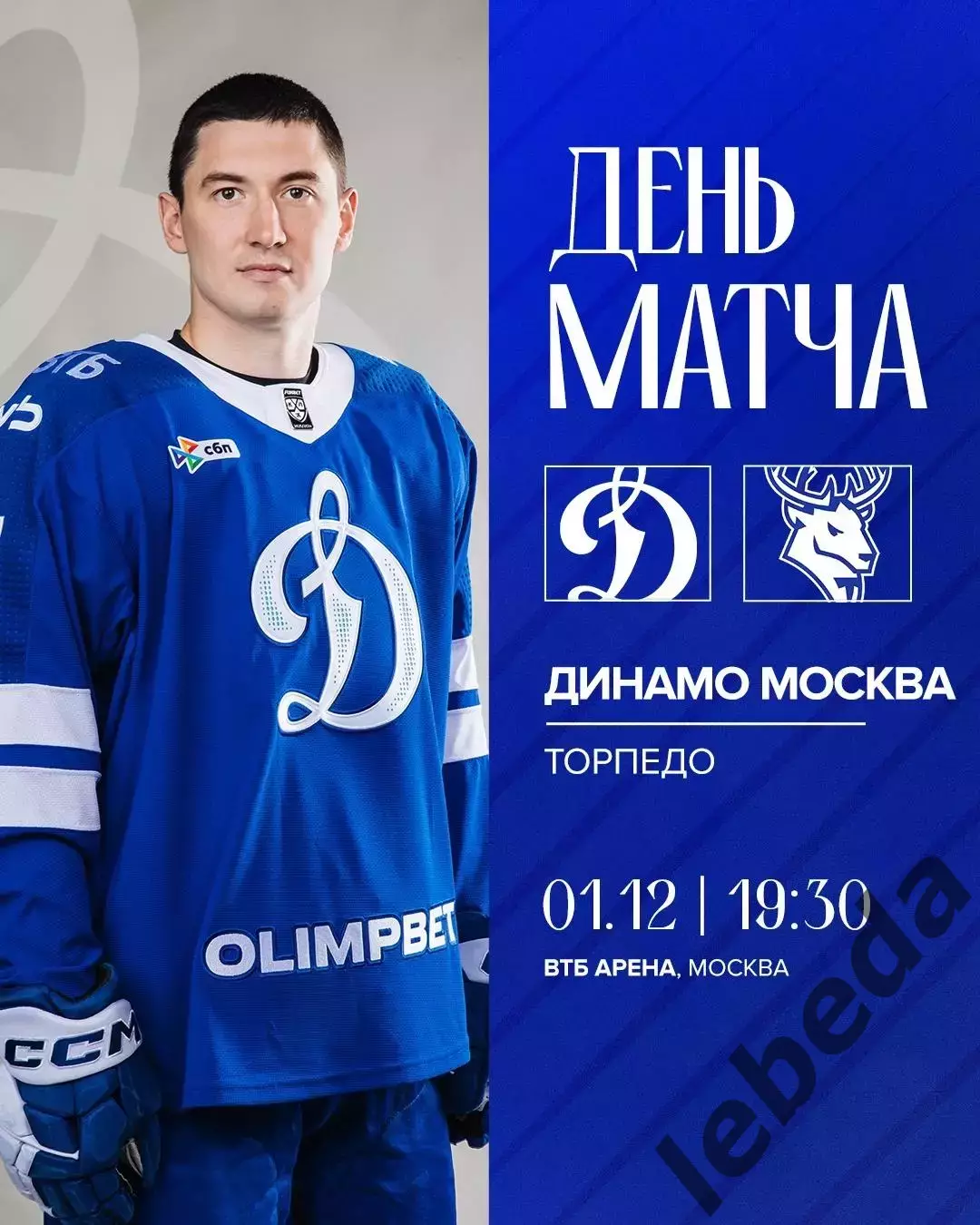 Динамо Москва - Торпедо Нижний Новгород - 2025-2026 г. (1.12.2025.)