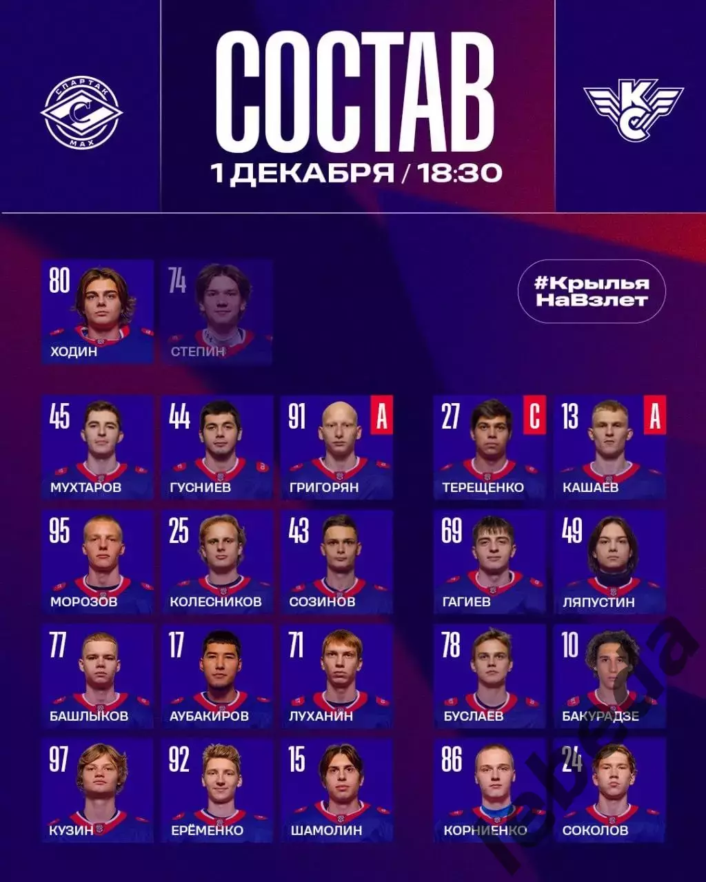 МХК Спартак МАХ - Крылья Советов Москва - 2025-2026 г. (1.12.2025.) 1
