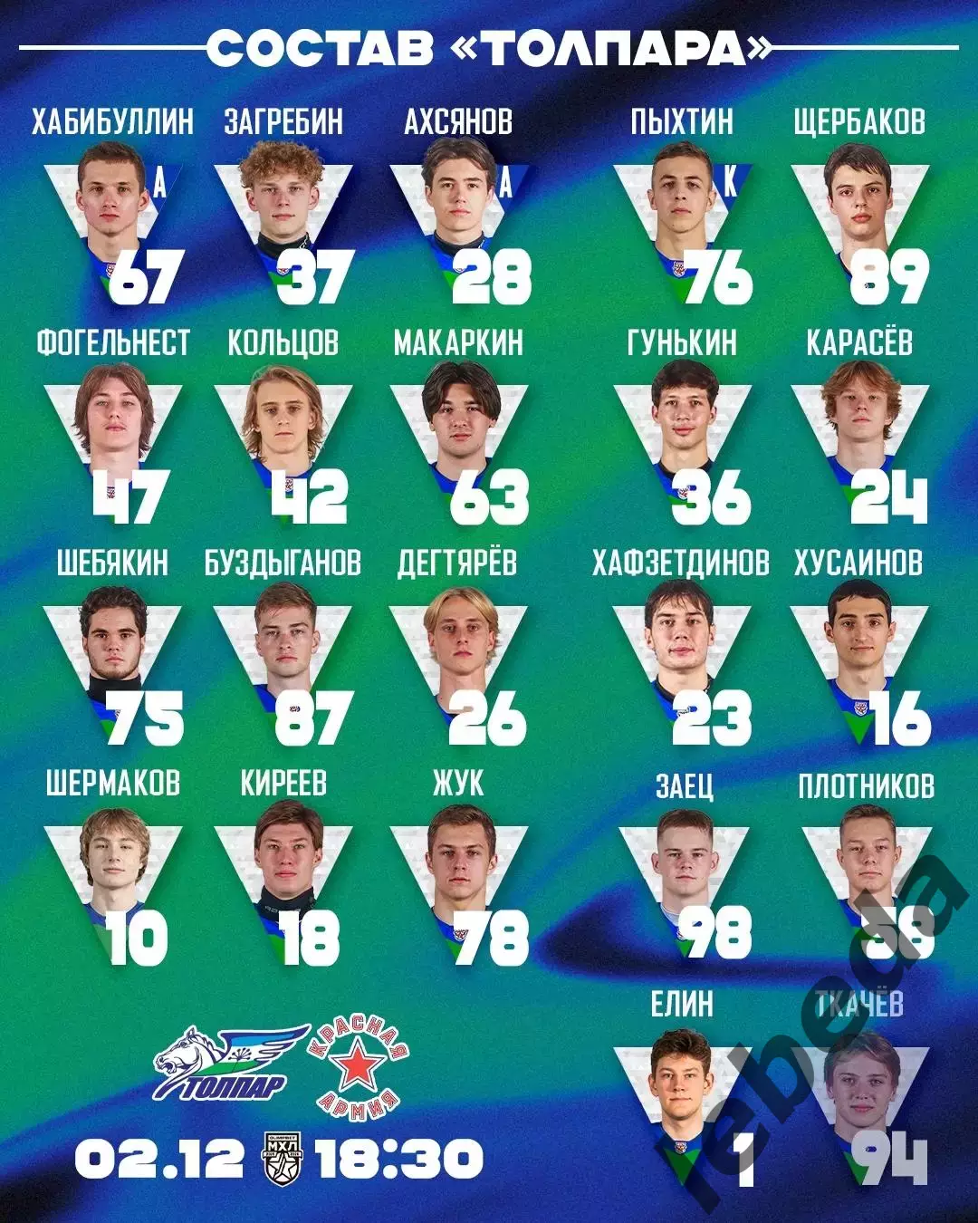 Толпар Уфа - Красная Армия Уфа - 2025-2026 г. (2.12.2025.) 2