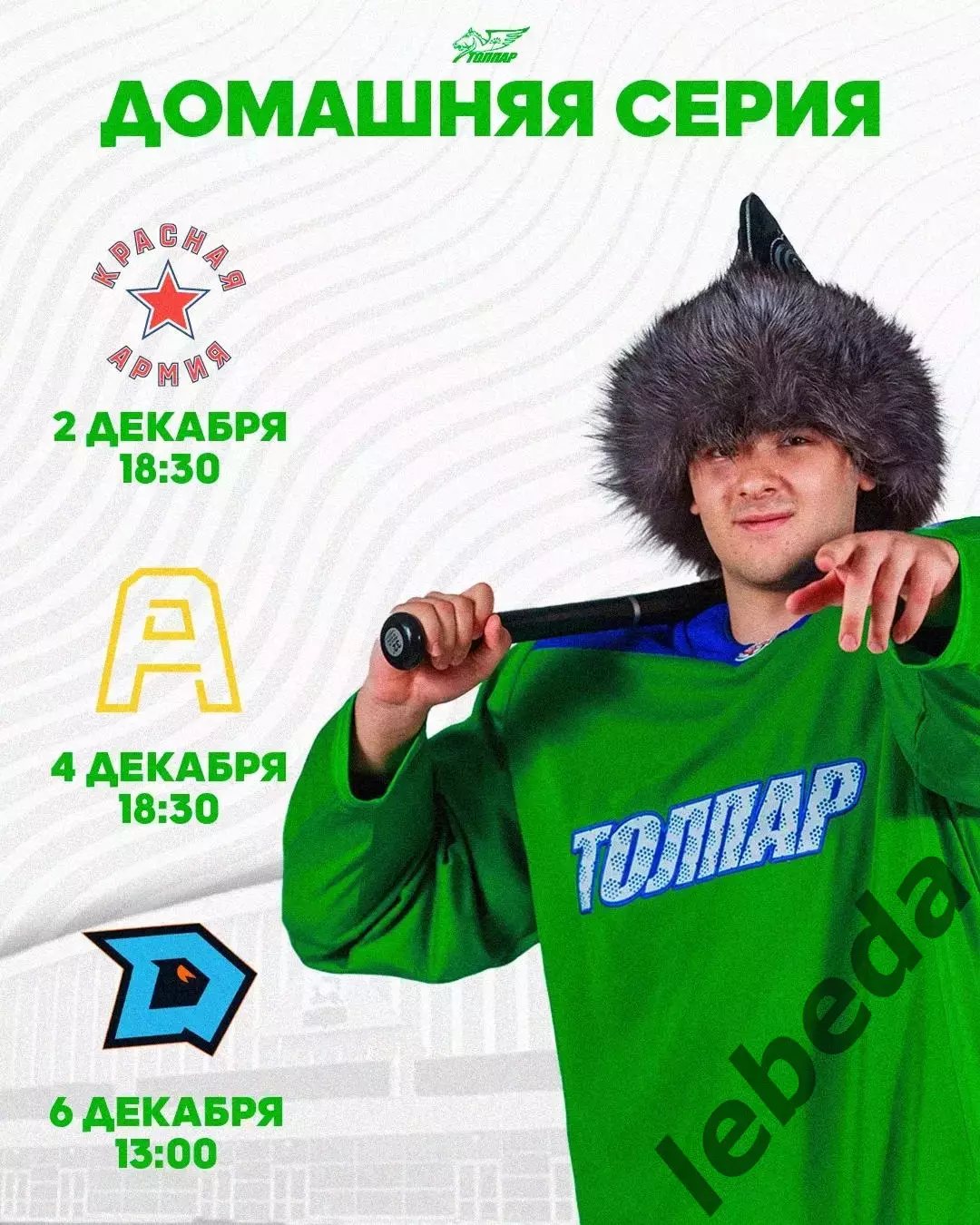 Толпар Уфа - Красная Армия Уфа - 2025-2026 г. (2.12.2025.)