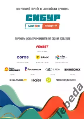 Шанхай Дрэгонс (Китай) - Салават Юлаев Уфа - 2025-2026 г. (3.12.25.) официальная 1