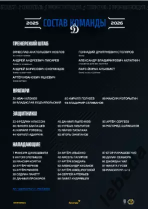 Северсталь Череповец - Динамо Москва - 2025-2026 г. (3.12.25.) официальная 3