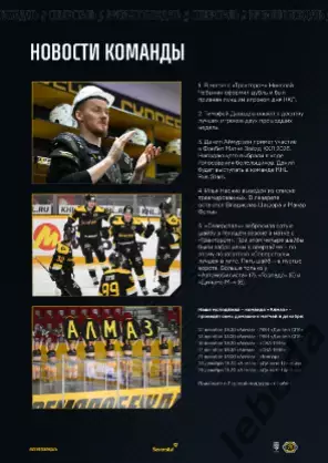 Северсталь Череповец - Динамо Москва - 2025-2026 г. (3.12.25.) официальная 5