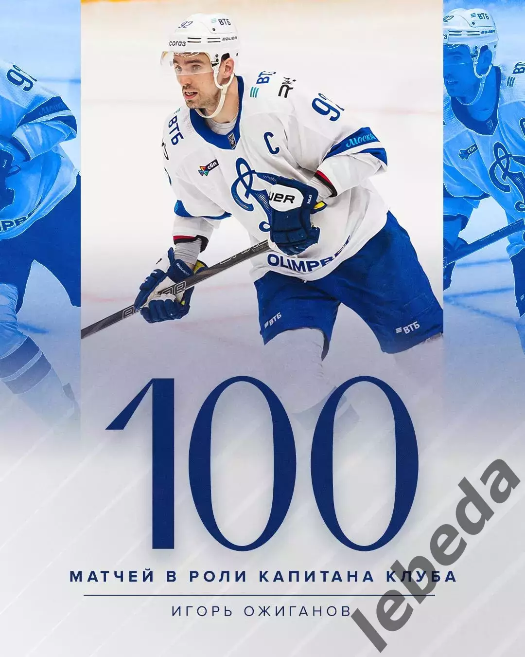 Северсталь Череповец - Динамо Москва - 2025-2026 г. (3.12.2025.) 5