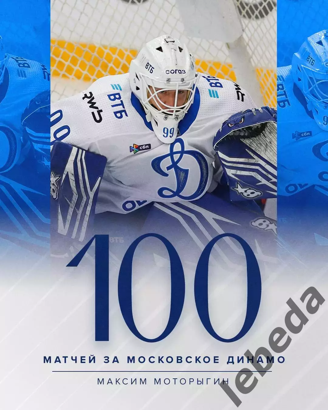 Северсталь Череповец - Динамо Москва - 2025-2026 г. (3.12.2025.) 6