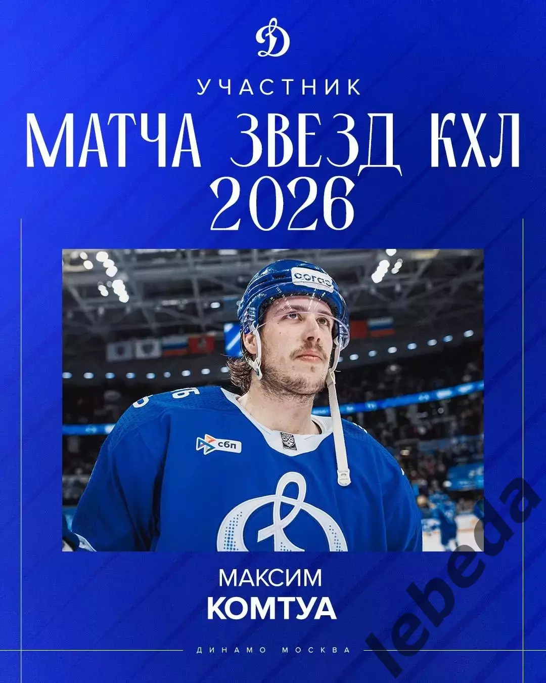 Северсталь Череповец - Динамо Москва - 2025-2026 г. (3.12.2025.) 7