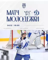 Капитан Ступино - МХКДинамо Москва - 2025-2026 г. (4.12.2025.)