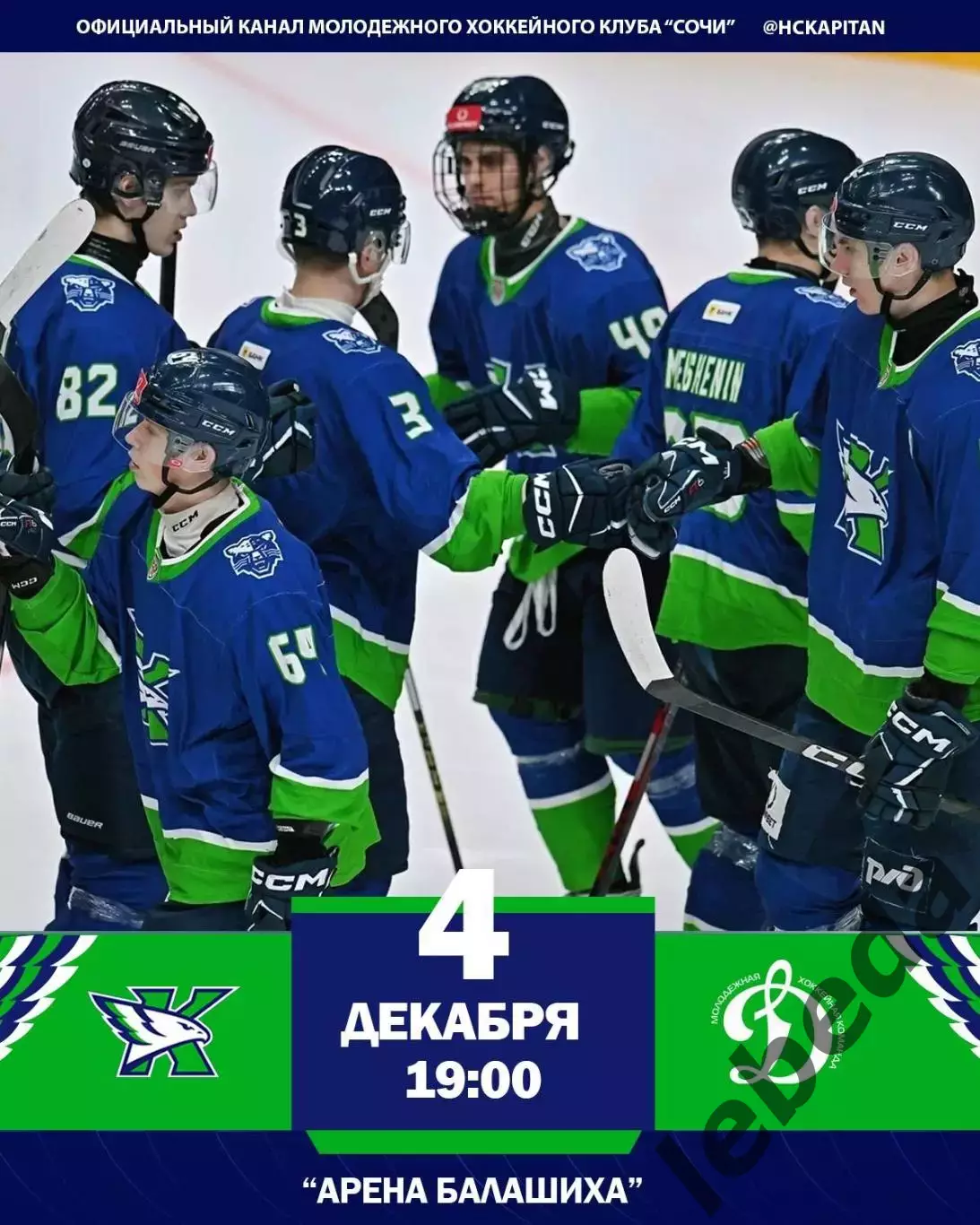 Капитан Ступино - МХК Динамо Москва - 2025-2026 год. (4.12.2025.)
