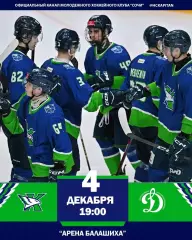 Капитан Ступино - МХК Динамо Москва - 2025-2026 год. (4.12.2025.)