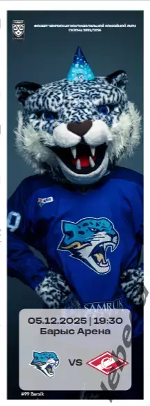 Барыс Астана - Спартак Москва - 2025 / 2026. (5.12.25.) официальная