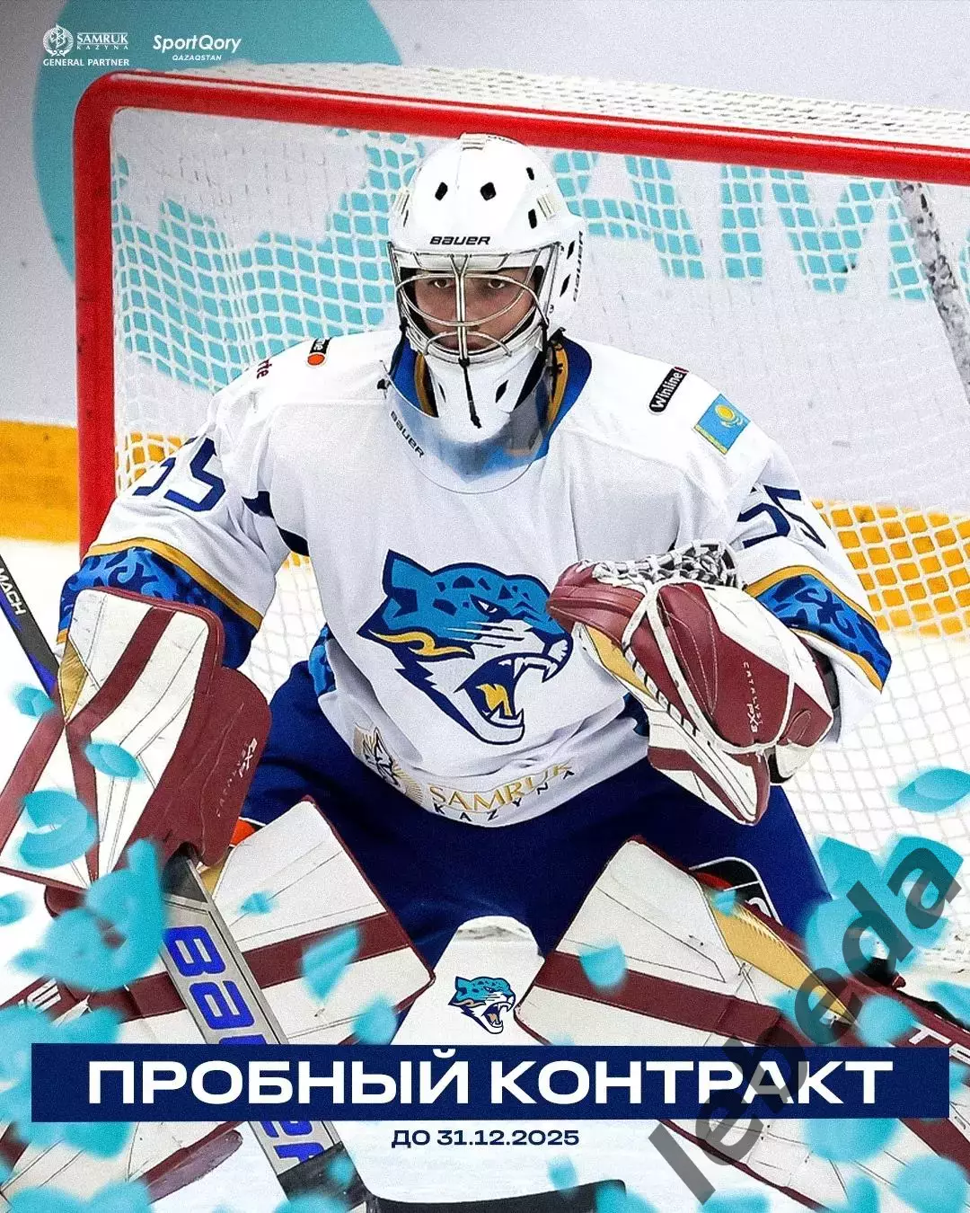 Барыс Астана - Спартак Москва - 2025-2026 год. (05.12.2025.) 3