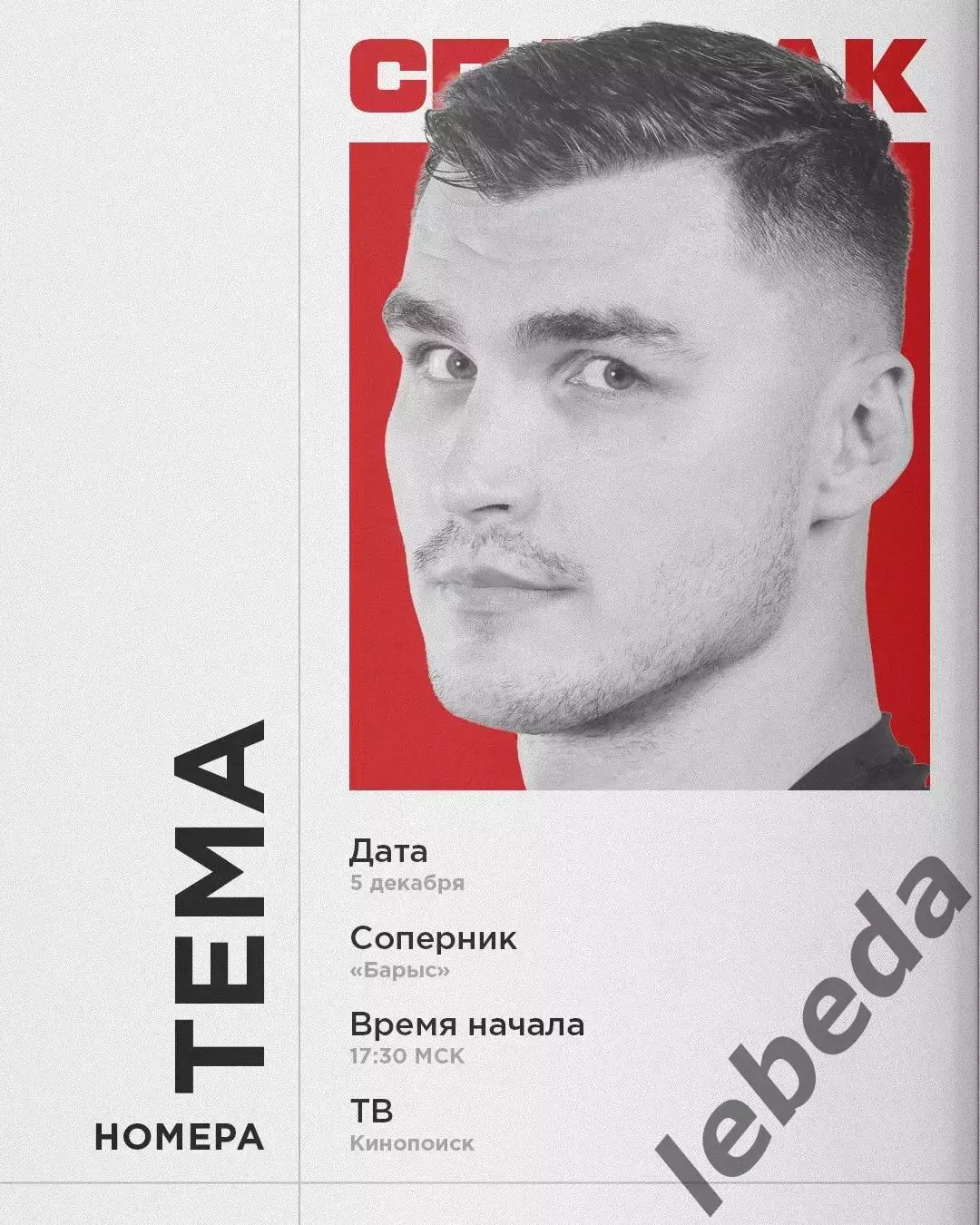 Барыс Астана - Спартак Москва - 2025-2026 год. (05.12.2025.)