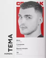 Барыс Астана - Спартак Москва - 2025-2026 год. (05.12.2025.)