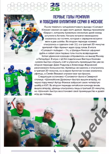 Салават Юлаев Уфа - Ак Барс Казань - 2025 /2026 г. (5.12.25.) официальная. 1