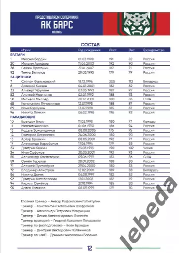Салават Юлаев Уфа - Ак Барс Казань - 2025 /2026 г. (5.12.25.) официальная. 5
