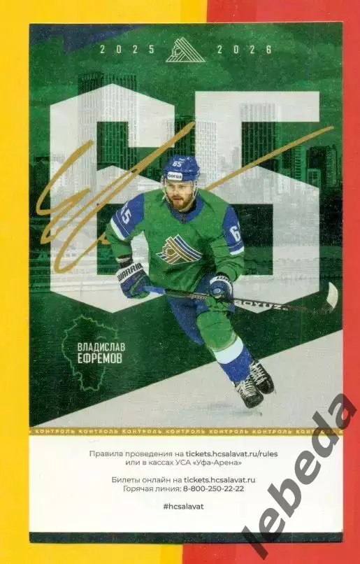 Салават Юлаев Уфа - Ак Барс Казань - 2025 /2026 г. (5.12.25.) официальная.