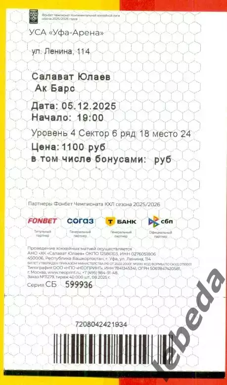 Салават Юлаев Уфа - Ак Барс Казань - 2025 /2026 г. (5.12.25.) официальная. 1