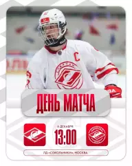 МХК Спартак - МХК Спартак МАХ - 2025-2026 год. (06.12.2025.)
